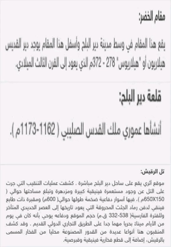 M29__2025's tweet photo. كنت أود لبدء سلسلة توثق جمال المعالم الأثرية في #قطاع_غزة 
 والتي دمرها العدوان الإسرائيلي في حربه منذ ٧ أكتوبر ٢٠٢٣ أكثر من ٢٠٦ معلم أثري تم تدميره .
-  أستعيد بالذاكرة ما فُقد، وأوثق للتاريخ ما حاولوا طمسه .
#منار_داود https://t.co/suLNG8cGTQ