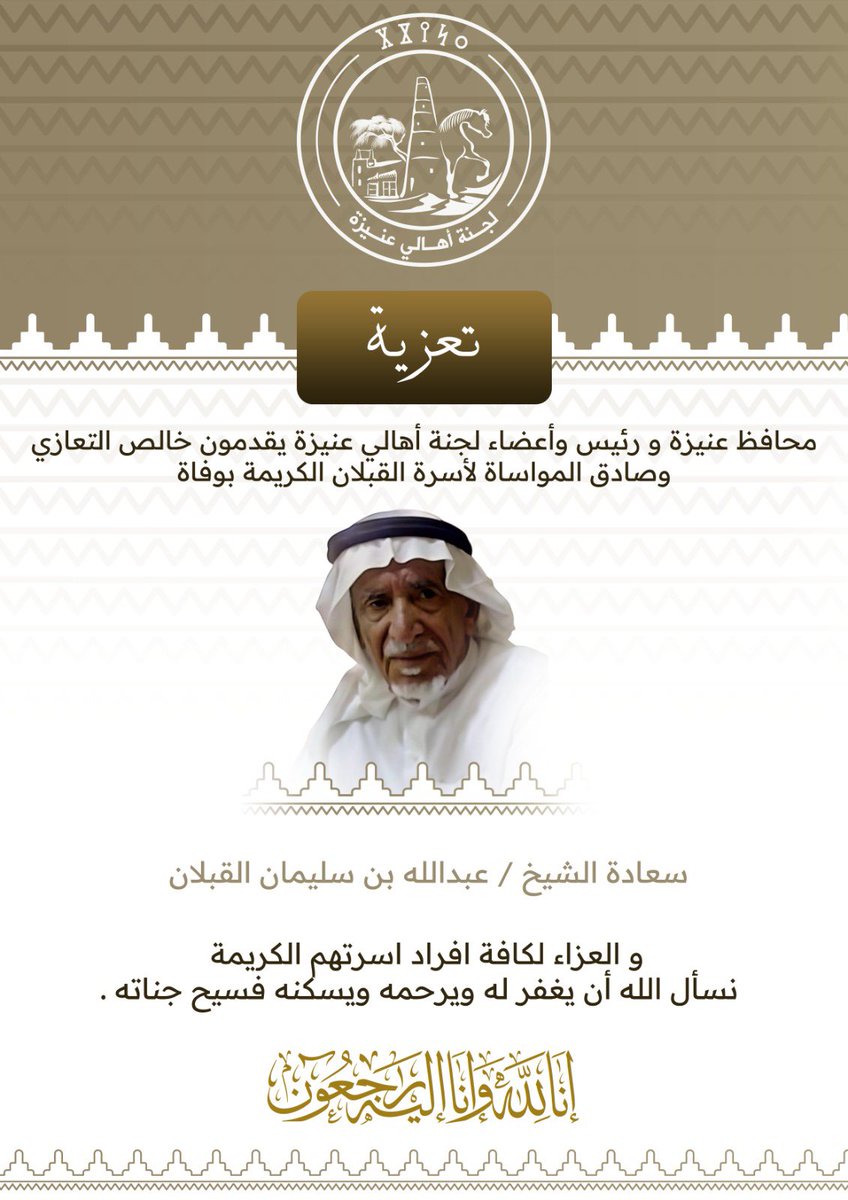 لجنة أهالي عنيزة tweet media