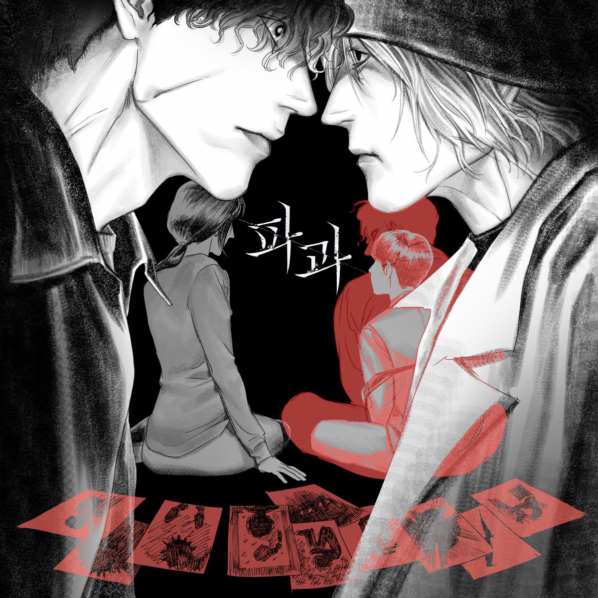 gg_0014's tweet image. 파과