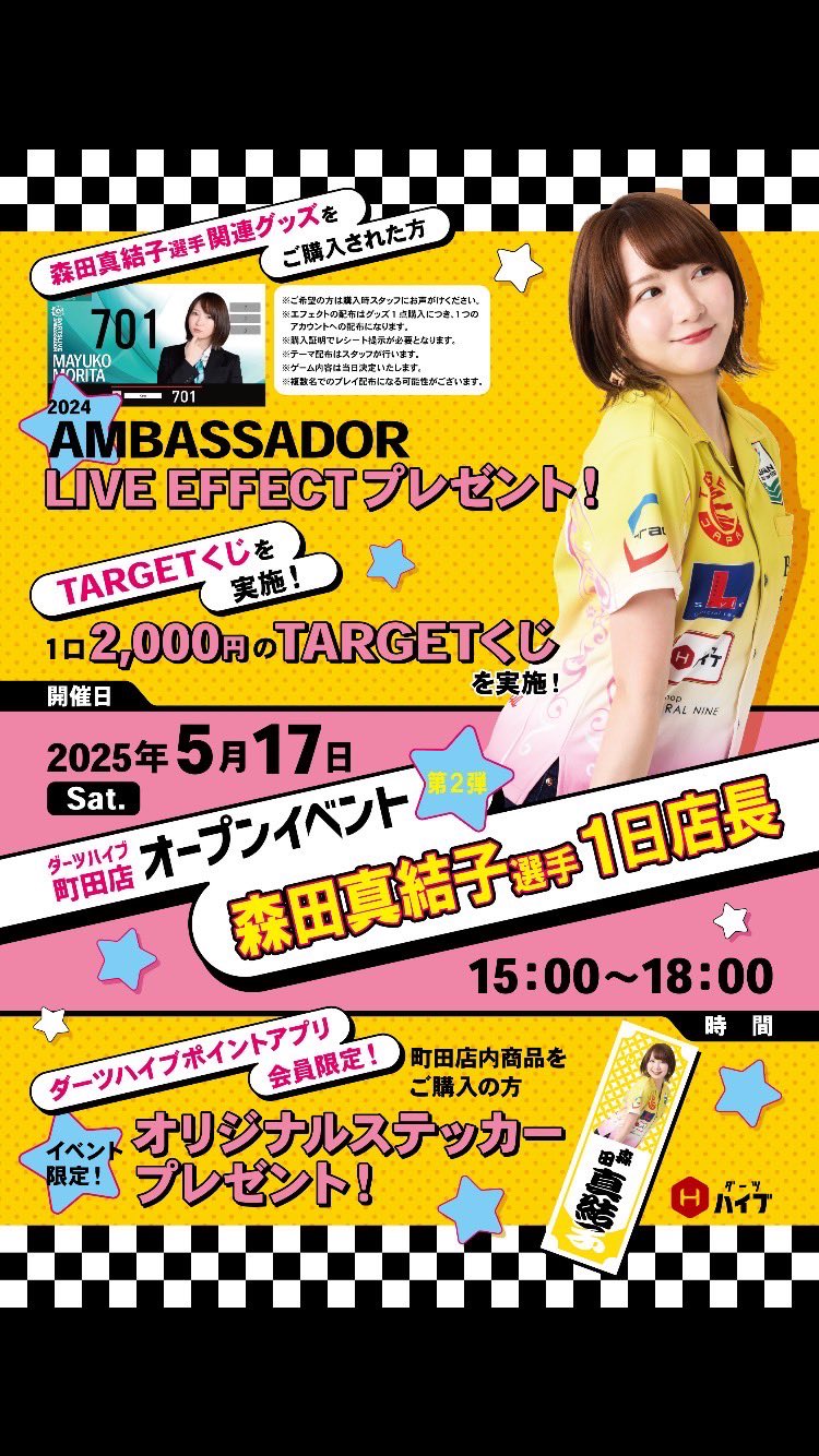 Amazon.co.jp: まよんぬマヨ ジェネレーション森田真結子選手