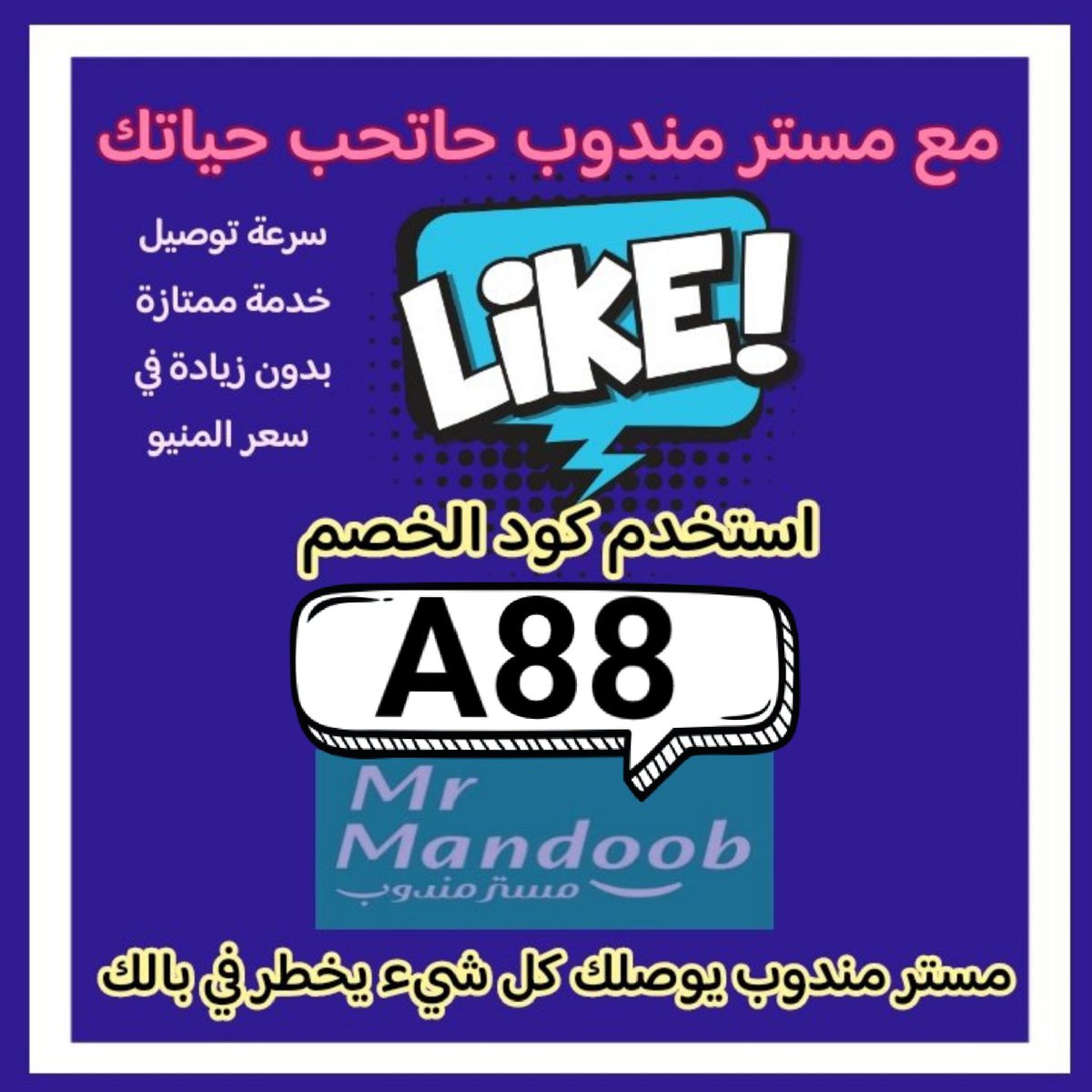 AL2kLd's tweet image. @@@@@@@@كود▬خصم◐هنقر ستيشن◐ 
          
 (  مرسول ) جاهز ▬كوبون ذا شفز 

وبالعافيه 💌 👈【🕊 A88 🕊】👉
👉【🕊a88 🕊】👈
#IndianArmy 
#ปิดกล้องเพียงเธอ 
#sstvi