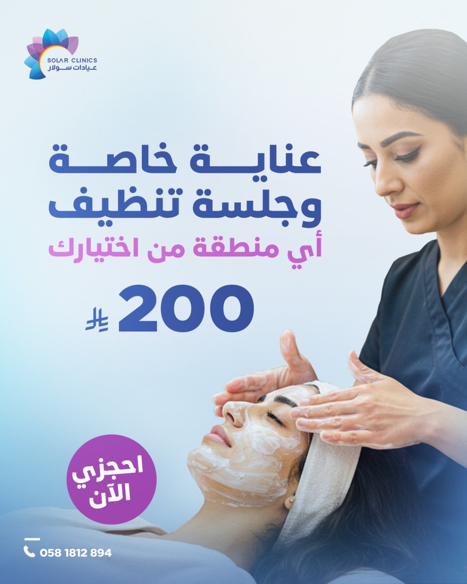 عيادات سولار Solar Clinics tweet media