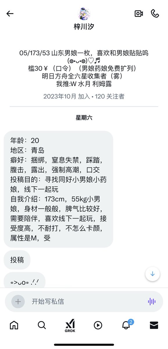 男娘收集所 tweet media