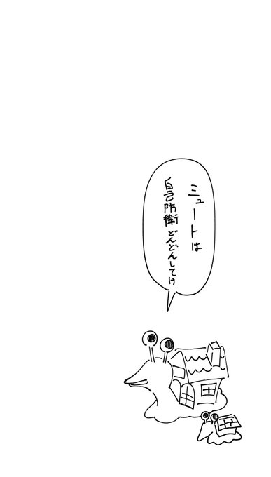 ジャムザハウススネイルに思想を植え付ける 