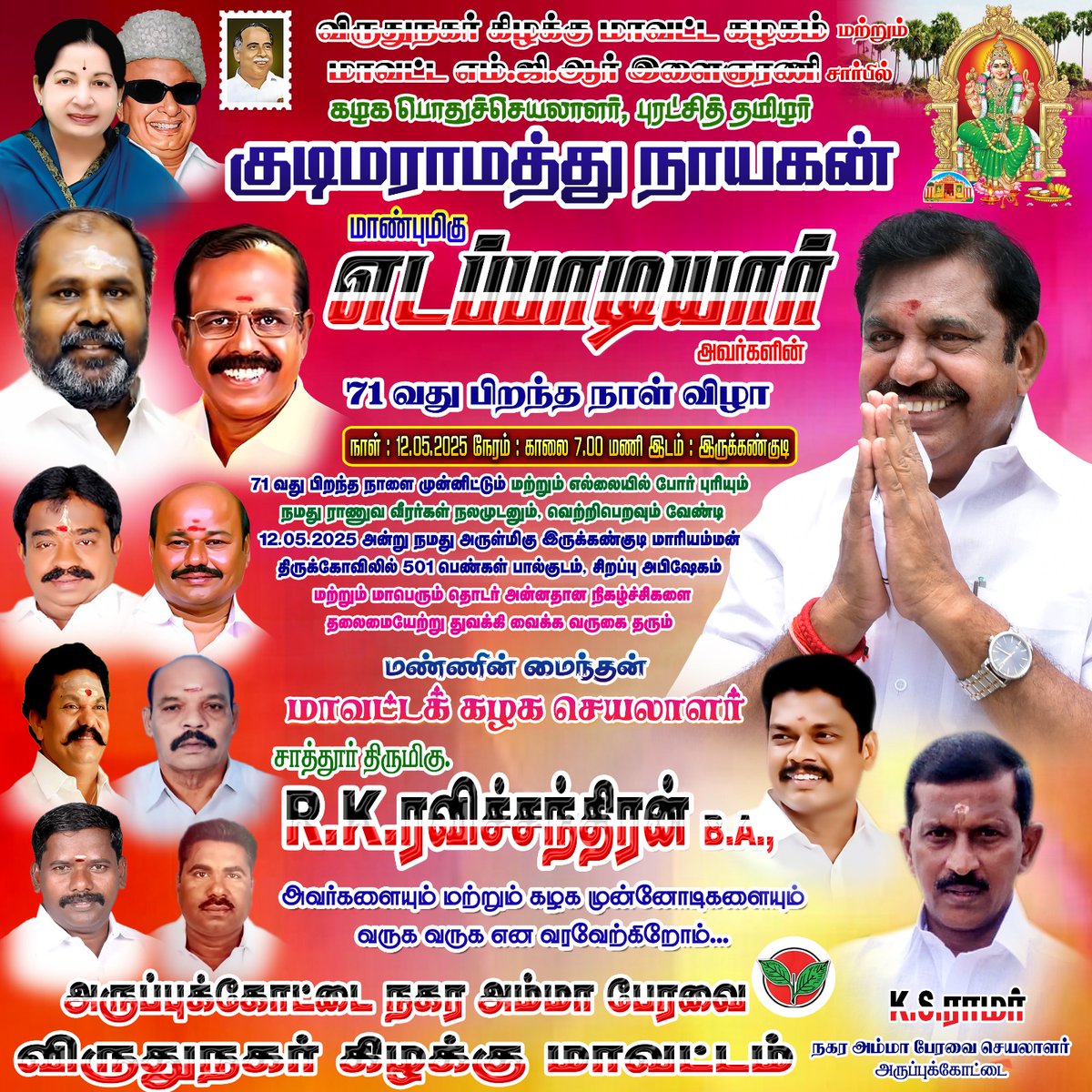ramarvedha's tweet photo. நாளைய முதல்வர் மாண்புமிகு எடப்பாடியார் அவர்களின் பிறந்தநாளை முன்னிட்டு வாழ்த்துகிறோம் https://t.co/xAqv5XLKJo