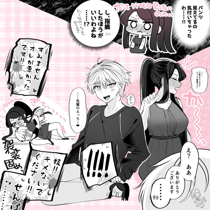 からかい過ぎ注意報 