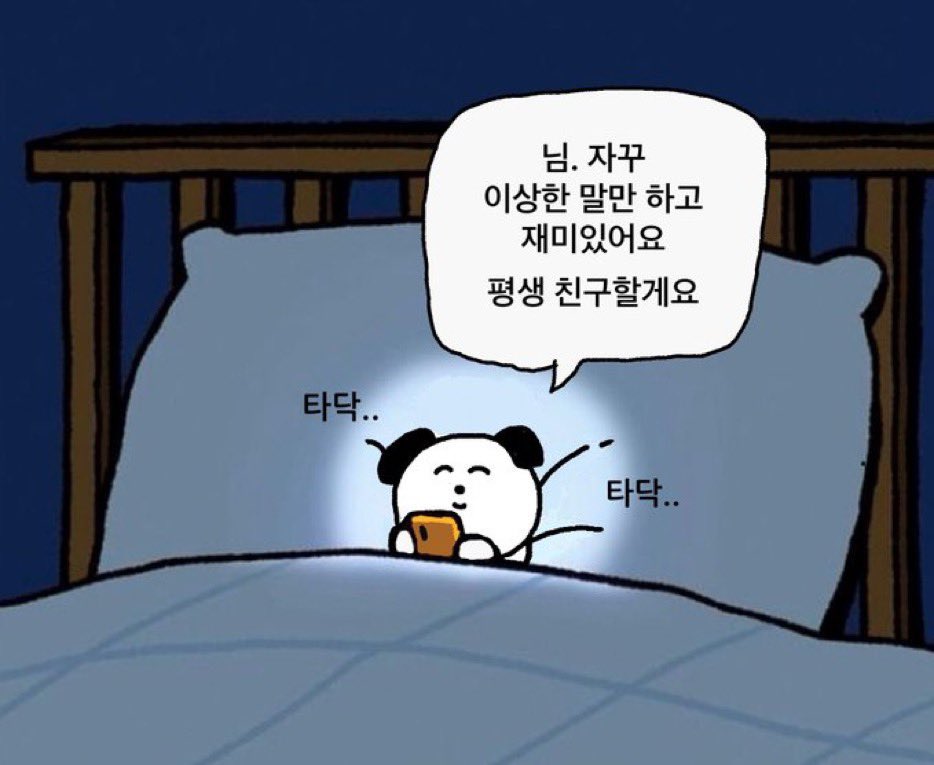 님들 자꾸 이상한 말만 하고 재미있어요