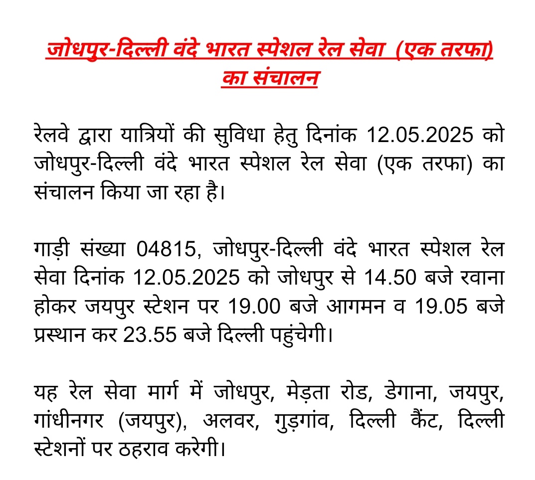 DRM JODHPUR (@drmjodhpurnwr) on Twitter photo जोधपुर-दिल्ली वंदे भारत स्पेशल रेल सेवा (एक तरफा) का संचालन
<a href="/AshwiniVaishnaw/">Ashwini Vaishnaw</a>
<a href="/RailMinIndia/">Ministry of Railways</a>
<a href="/NWRailways/">North Western Railway</a> जोधपुर-दिल्ली वंदे भारत स्पेशल रेल सेवा (एक तरफा) का संचालन
<a href="/AshwiniVaishnaw/">Ashwini Vaishnaw</a>
<a href="/RailMinIndia/">Ministry of Railways</a>
<a href="/NWRailways/">North Western Railway</a>