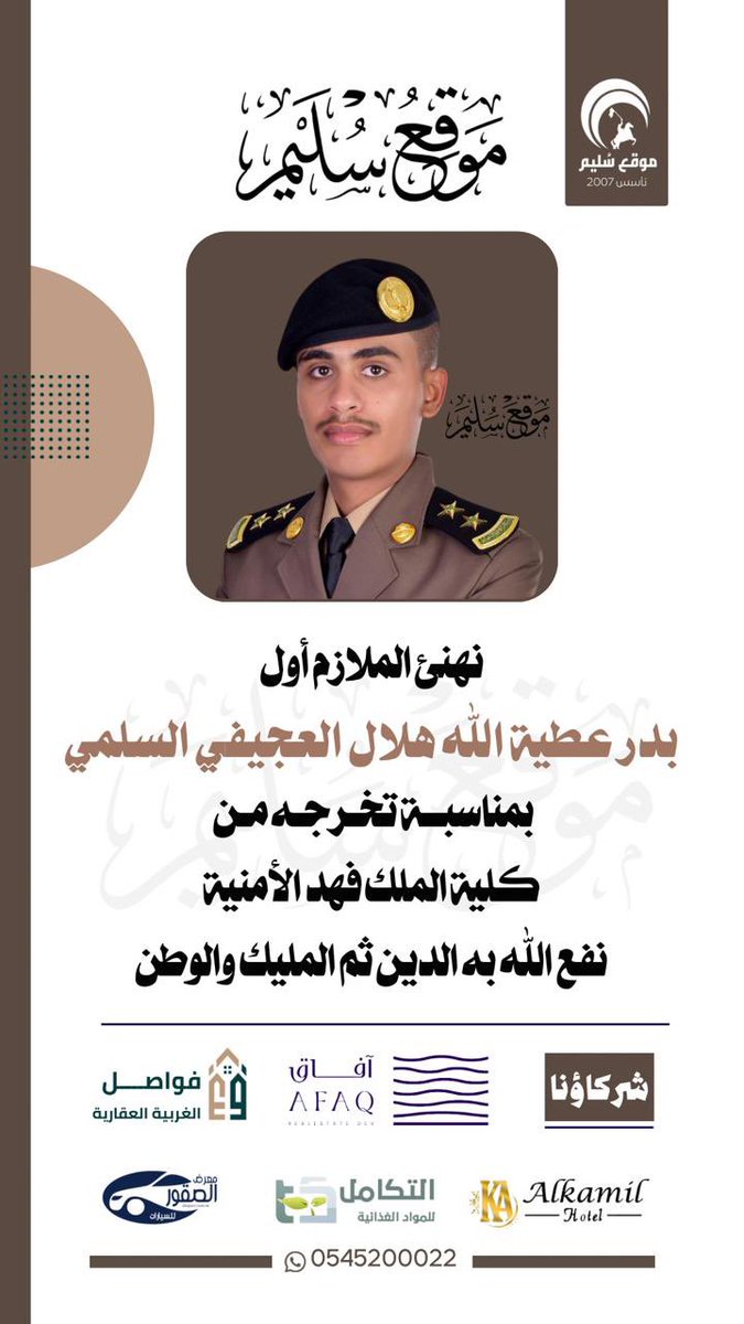 solaim_com's tweet photo. تهنئة للملازم أول: بدر العجيفي https://t.co/XdMpgI5qec