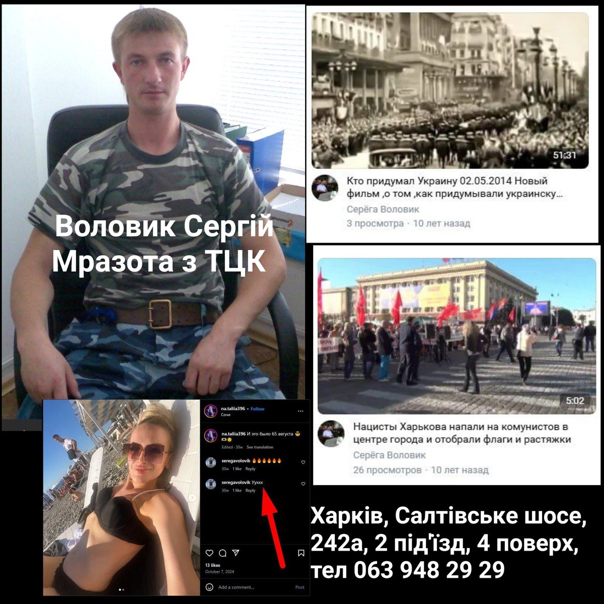 Воловик брав участь в харківському антимайдані, їздив тітушкою в Київ і Дніпро. Має коханку на Білгородщині, їздив до неї і жив там, коли був у шлюбі. Чоловік коханки здох в СВО в 24р. 
Тобто справжній зелений бурят.
Всі інші його напарники на відео, думаю, такі ж самі мразоти