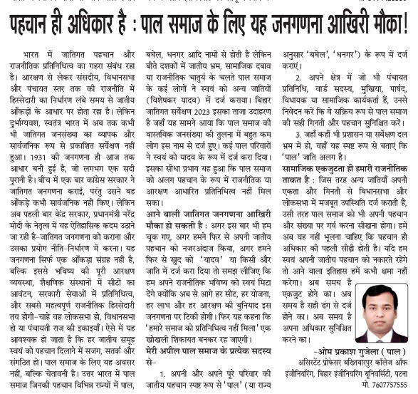 Om Prakash Gujela (Pal) (@opgujela) on Twitter photo 