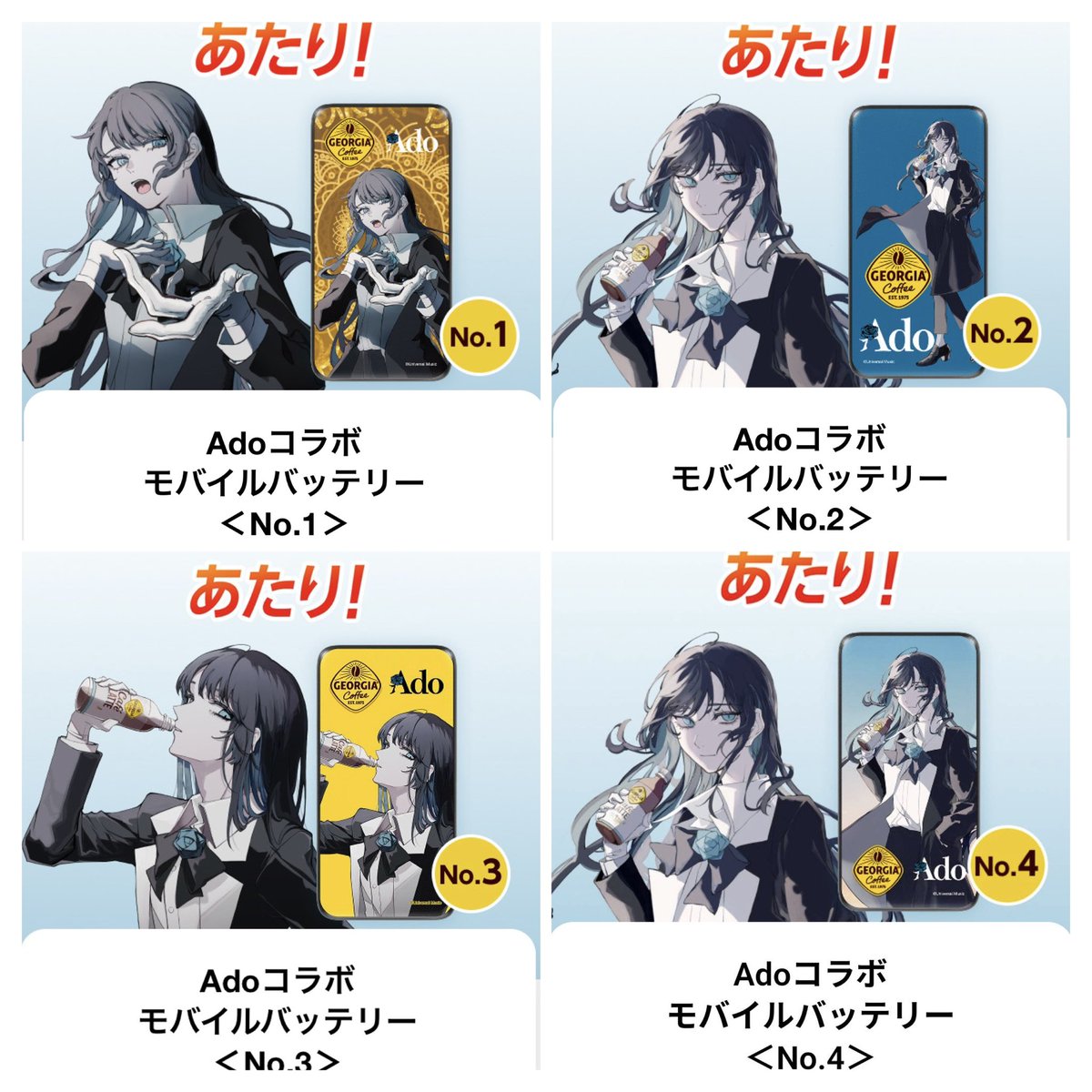 ジョージア×Adoコラボ モバイルバッテリー No.1 GqrwSgAXoAAII-1.jpg