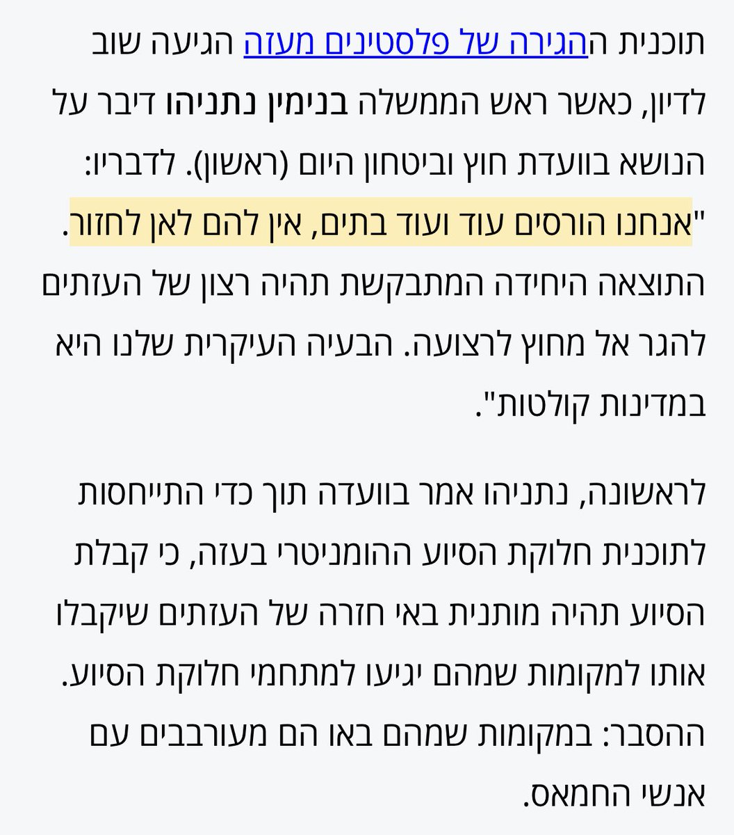 PM Netanyahu, today at the Foreign Affairs and Defense Committee meeting: "We are demolishing more and more houses, they have nowhere to go back to. The only obvious outcome will be Gazans wishing to emigrate out of the strip. Our main problem is finding receptive countries."