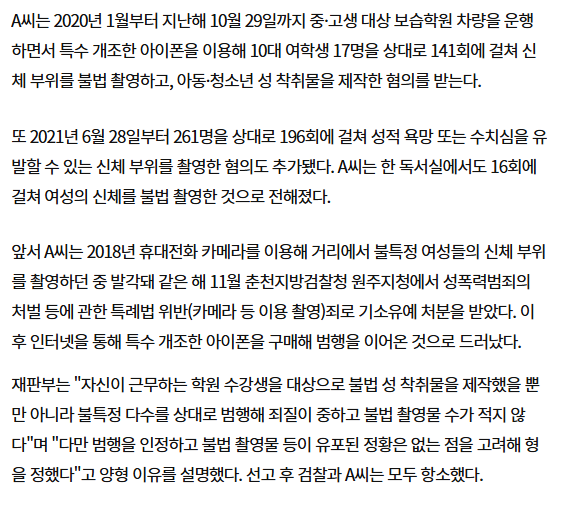 nannan_ing's tweet photo. 30대한남이 아이폰을 개조해서 자기가 근무하는 학원 여학생들을 141회 불법촬영해해옴
별개로 2021년부터 261명 여성 불법촬영함
근데 2018년에 이미 불법촬영하다 걸렸던 적 있는데 기소유예 ㅋㅋ 로 풀려났었다함 

지난해 성범죄자가 제일 많이 쫀득하게 취업하고있던 직종이 사교육시설입니다 https://t.co/hUmOsO5y9d