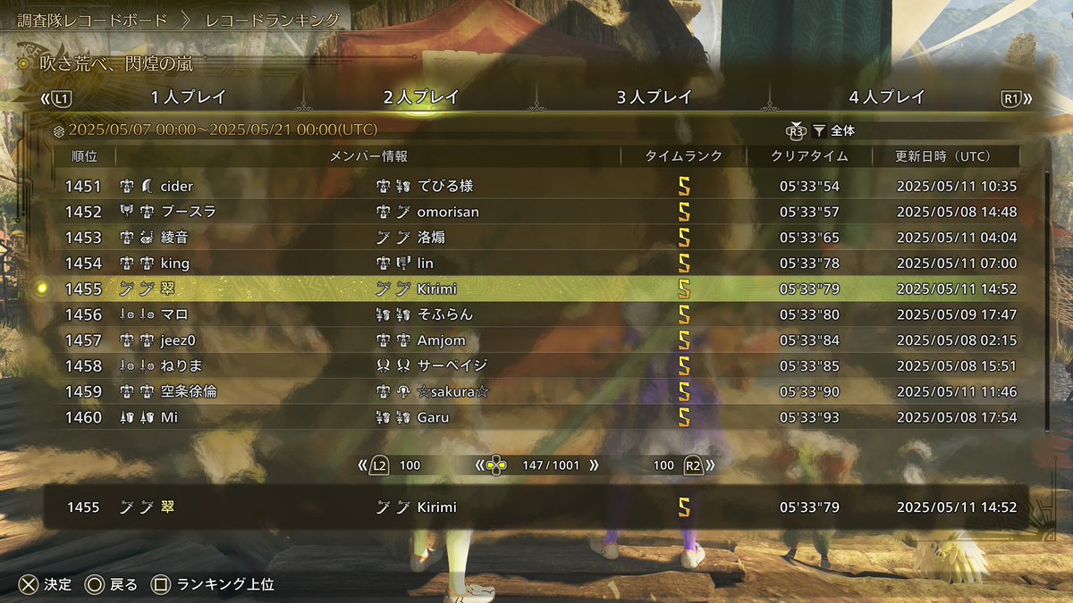 きりみんと太刀ペア
#モンハンワイルズ