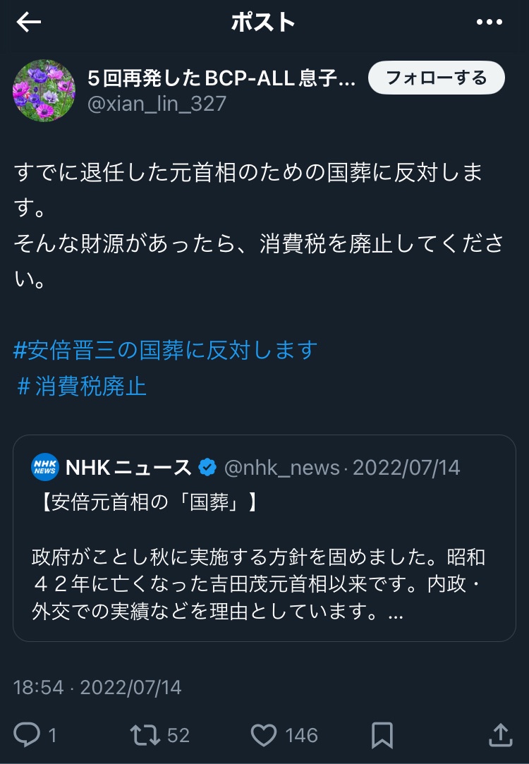 FireDancer_'s tweet image. 「余命宣告受けた息子に優先的にSwitch2買わせろ」の人、安倍元首相の国葬に反対するアベガーだった。
※過去の中国語の投稿とユーザー名から中国系と推測される。
moeasia.net/archives/49779…