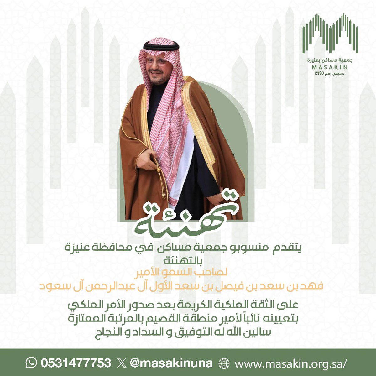 جـمعيـة مـسـاكـن بـعنـيزة tweet media