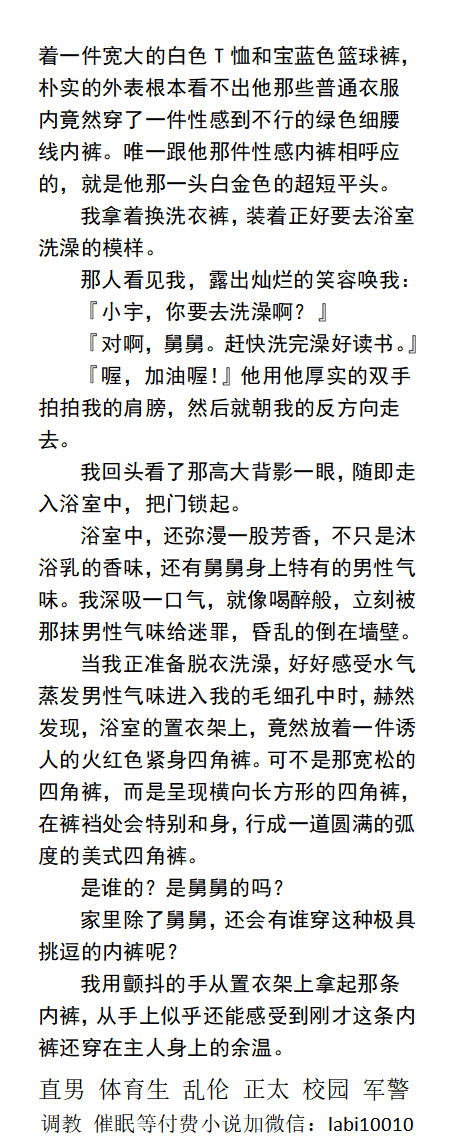 KellyBurkes's tweet photo. 《高中跟舅舅的内裤情事》
   就像G片上演的，舅舅深入我的内裤，温柔的抚弄着我的阴茎、阴囊和肛门，我的阴茎便因为这些触感的而不停的流着前列腺液。
   勾引直男、熟男中年、父子乱伦、帅哥同学、快递民工、制服肌肉。
《购男男小说看主页，微X: lmyp9876》
点赞、转发推文发w信送此本。
#乱伦 https://t.co/mEsiqFZxVC