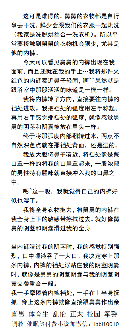 KellyBurkes's tweet photo. 《高中跟舅舅的内裤情事》
   就像G片上演的，舅舅深入我的内裤，温柔的抚弄着我的阴茎、阴囊和肛门，我的阴茎便因为这些触感的而不停的流着前列腺液。
   勾引直男、熟男中年、父子乱伦、帅哥同学、快递民工、制服肌肉。
《购男男小说看主页，微X: lmyp9876》
点赞、转发推文发w信送此本。
#乱伦 https://t.co/mEsiqFZxVC
