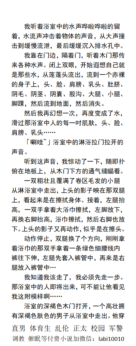 KellyBurkes's tweet photo. 《高中跟舅舅的内裤情事》
   就像G片上演的，舅舅深入我的内裤，温柔的抚弄着我的阴茎、阴囊和肛门，我的阴茎便因为这些触感的而不停的流着前列腺液。
   勾引直男、熟男中年、父子乱伦、帅哥同学、快递民工、制服肌肉。
《购男男小说看主页，微X: lmyp9876》
点赞、转发推文发w信送此本。
#乱伦 https://t.co/mEsiqFZxVC