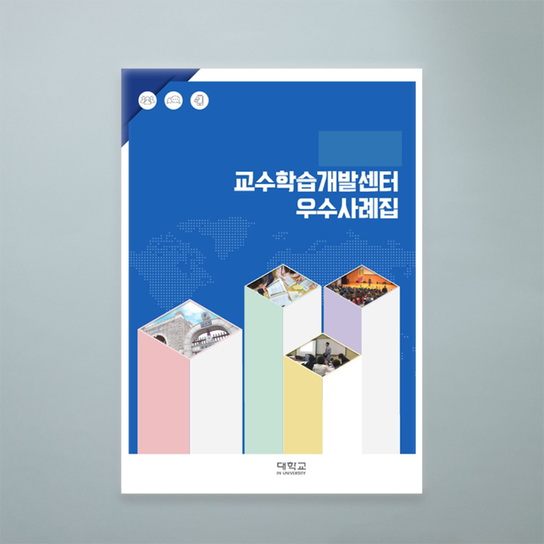 대학교의 우수사례집 책 제작.
책 사이즈 B5사이즈(182*257mm),중철제본,150권 제작.
자세한 제작후기는 아래 링크 클릭~~
blog.naver.com/csprint1/22354…