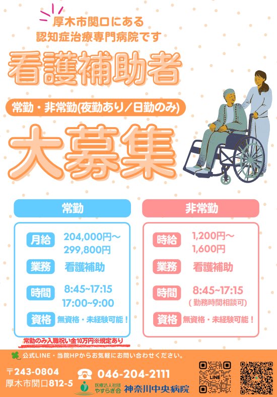 【PR】
神奈川県　厚木市

#求人
#看護補助
#神奈川県
#ポスティング 
#広告 
#厚木市

postingmirai.com/blog/posting/a…