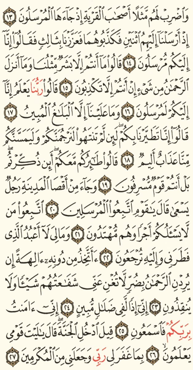 school__qran's tweet photo. بسم الله نبدا تلاوة 

#القرآن طبيب القلوب وغذاء الارواح

 اجعل من وقتك24ساعه وقت للاخره 

فالحياه اشبه بالحلم وحين ياتينا الموت نستيقظ من،هذا الحلم الئ الحقيقه
#ورد_اليوم_
من #الجزء_12_13
#سورة_يوسف
من ص241الى244
شارك الاجر #رتويت https://t.co/TdBQWG1yq2