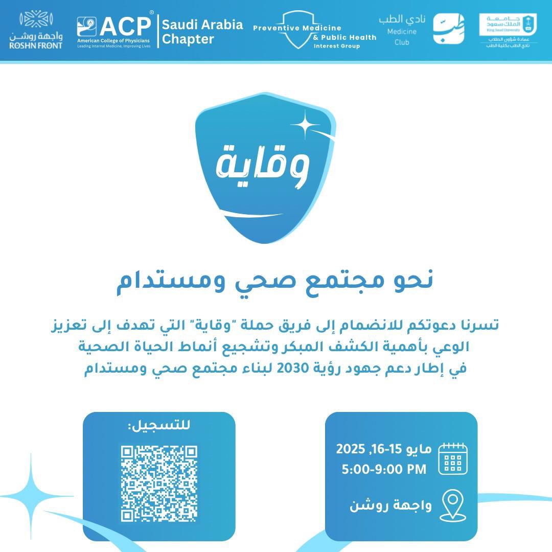 Saudi Arabia Chapter of ACP tweet media