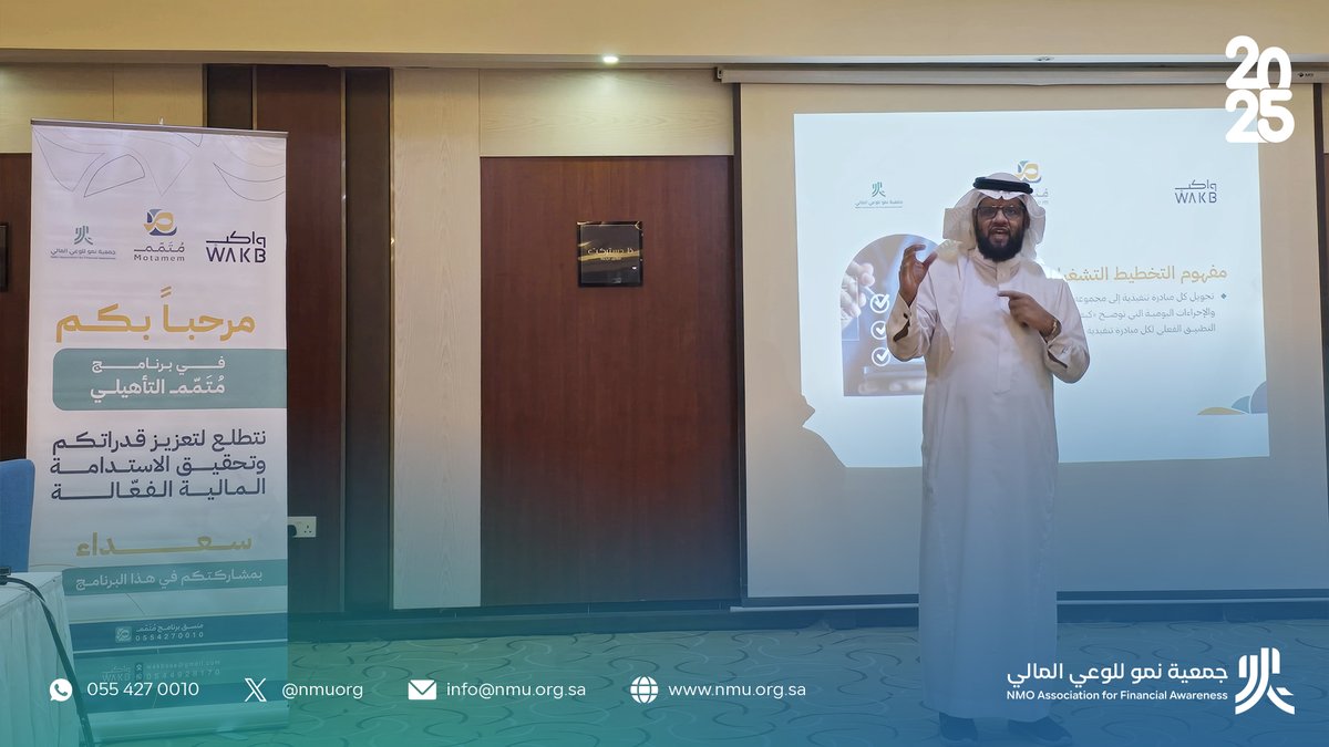 #نمو للوعي المالي تطلق أولى برامجها النوعية 
"برنامج متمم التأهيلي" 
والذي يأتي بالشراكة مع مؤسسة واكب <a href="/WAKB_SA/">واكب</a> 
حيث كانت أولى دورات البرنامج بعنوان:
" تأسيس وحدة الاستدامة المالية"