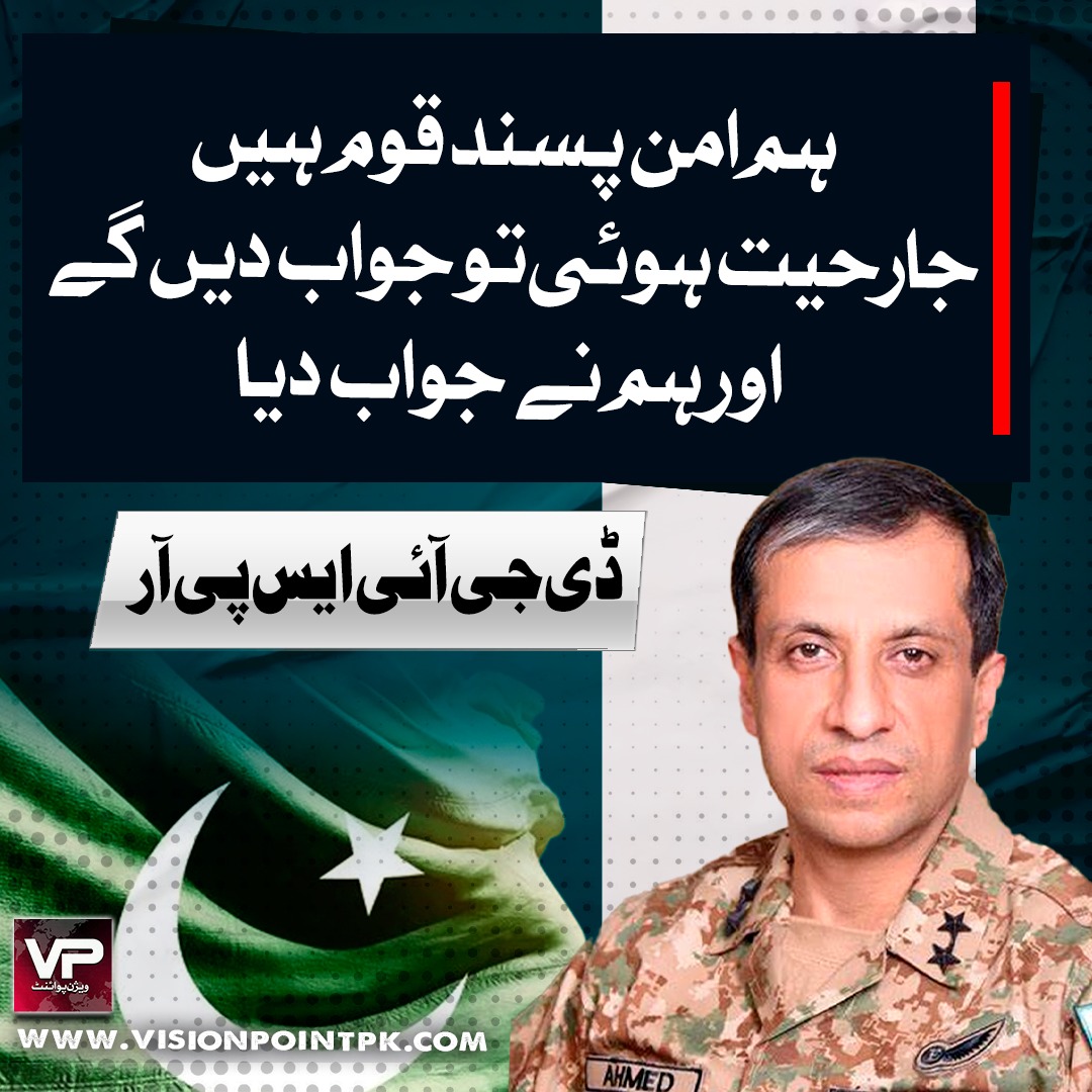 VisionPointPK's tweet photo. ہم امن پسند قوم ہیں،جارحیت ہوئی تو جواب دیں گےاور ہم نے جواب دیا،ڈی جی آئی ایس پی آر
#DGISPR #PAKARMY #OperationBunyanunMarsoos #JointForces #UmmahDefense #StrongAsOneWall https://t.co/BD2Efko5by