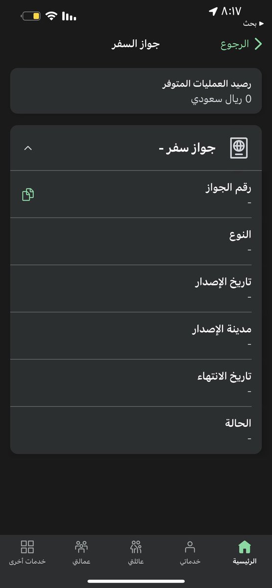 NouraHamad_k's tweet photo. @Absher  السلام عليكم و رحمة الله و بركاته لا تظهر معلومات الجواز في تطبيق ابشر ، ما المشكله ؟ https://t.co/H0ppHHE3WB