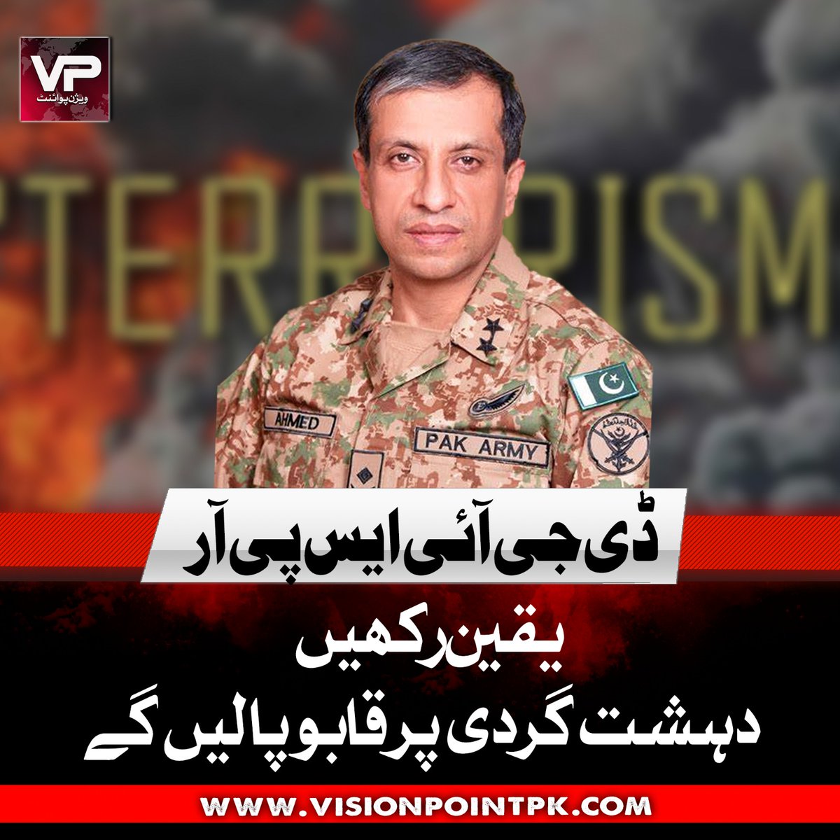 VisionPointPK's tweet photo. یقین رکھیں دہشت گردی پر قابو پا لیں گے،ڈی جی آئی ایس پی آر
#DGISPR #PAKARMY #OperationBunyanunMarsoos #JointForces #UmmahDefense #StrongAsOneWall https://t.co/79M4RVg9fR