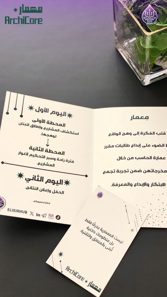 _elixirhub's tweet photo. من بين شاشات العرض وأصداء الأفكار 💡
تألقت مشاريع الطالبات في معرض معمار كل زاوية كانت تحكي قصة فريق ورحلة تعب ونهاية تستحق التصفيق 👏
نحتفل اليوم بالفائزين
🥇🥈🥉
الذين أظهروا إبداعهم بجدارة في معرض معمار، وحققوا المركز بجدارة!
#ArchiCore
#إكسير_هب https://t.co/YWu2xIPhHR
