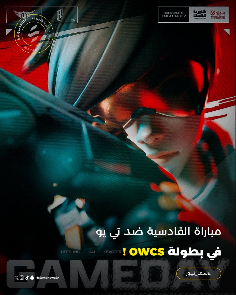 SamaNewsSA's tweet image. 📄 | مباراة القادسية ضد تي يو في بطولة OWCS ! 🔥

يلعب الأن فريق القادسية @AlQadsiahES ضد فريق تي يو @TUEsportGG في بطولة #OWSC Stage 2 للعبة #Overwatch2 في منطقة EMEA في مرحلة المجموعات ، كل التوفيق للأبطال في البطولة ! 👏🏻