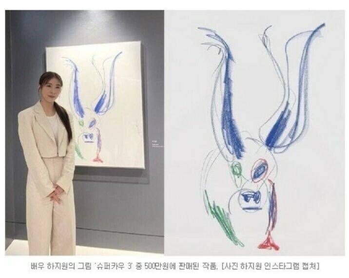 500만원에 팔린 하지원이 그린 그림