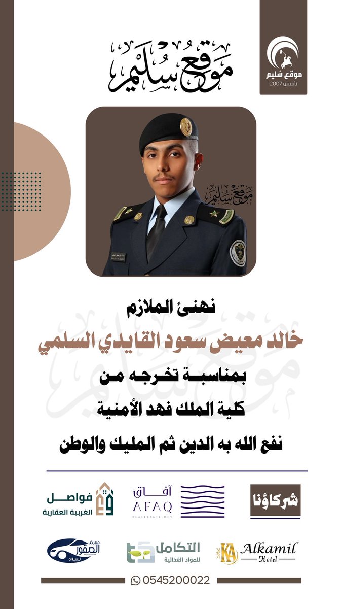 تهنئة للملازم خالد القايدي