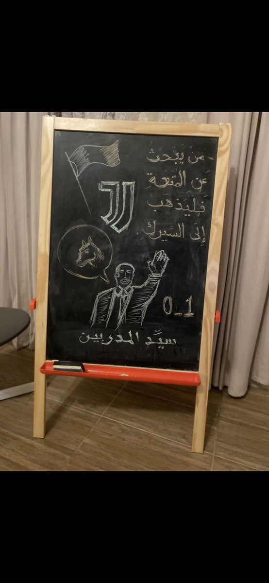 - سأعترف أخيرًا للجميع،
أنا صاحب هذه اللوحة الفنية،
رسمتها في اليوم الذي تمت فيه إقالة سيّد المدربين ماسميليانو اليغري،
الأيام أثبتت للجميع ؛
أن "اليغري كان دائمًا الحل، لا المشكلة"، 
دائمًا وأبدًا ..
  Grande Meister
#Allegri .