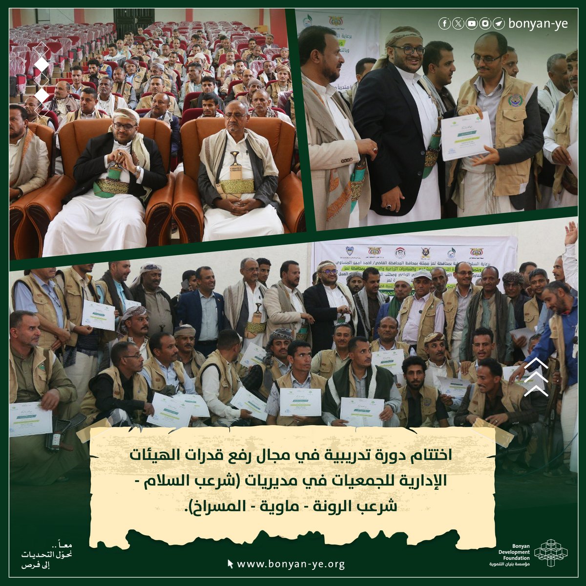 اختتام دورة تدريبية في مجال "رفع قدرات الهيئات الإدارية للجمعيات التعاونية الزراعية"، بمديريات (شرعب السلام، شرعب الرونة، ماوية، والمسراخ) بمحافظة تعز ، برعاية السلطة المحلية بالمحافظة، وبتمويل من وحدة تمويل المشاريع والمبادرات الزراعية والسمكية، ضمن جهود دعم التنمية الزراعية