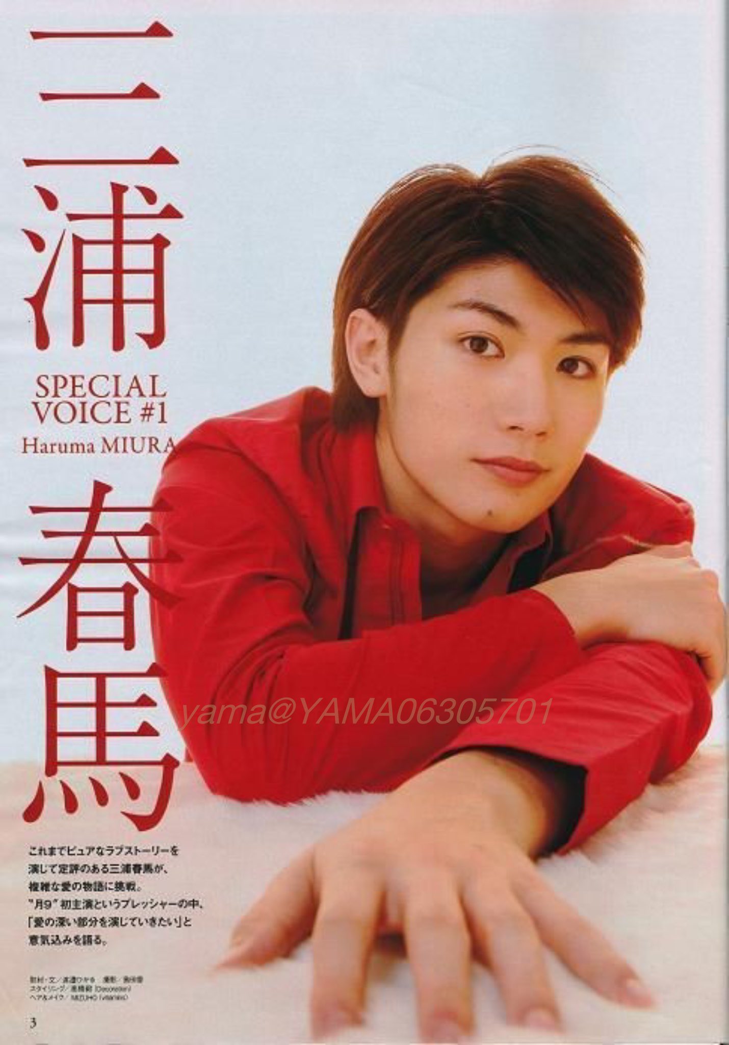 月刊アピーリング 三浦春馬 - メルカリ