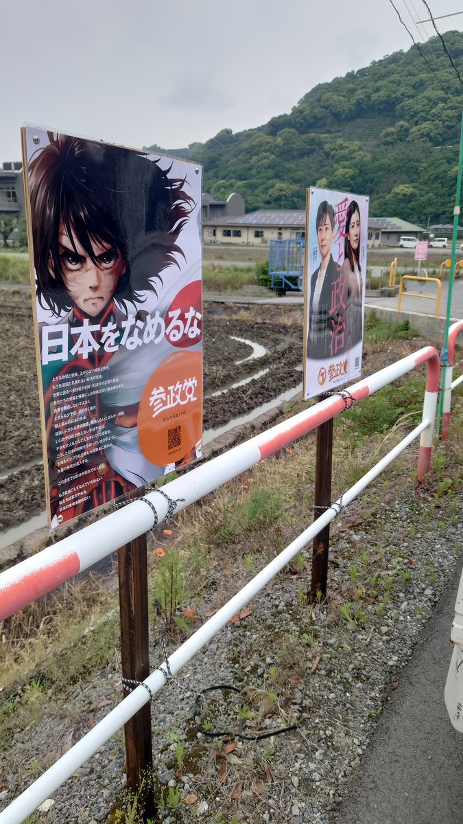 昨日実家の田んぼのあぜにポスターを建てました。通る人の目にとまり、書いてある主張を読んでもらえれば良いですね。田舎は自民党議員のポスターが凄い数あります。破られないようにラミネート加工し四隅をネジで固定しました。