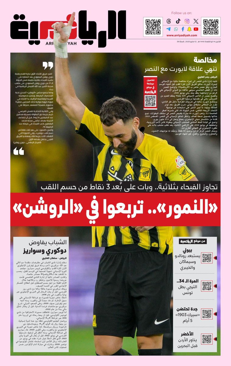 بتال القوس (@battalalgoos) on Twitter photo مبروك للاتحاديين لقب الدوري.. قدموا الثمن كاملا..
مبروك للرائع بنزيما.. كسب التحدي باصراره على هذه الاسماء ونجح..
فعلا.. الاتحاد.. في صدر "الروشن"
<a href="/ariyadhiah/">صحيفة الرياضية</a> مبروك للاتحاديين لقب الدوري.. قدموا الثمن كاملا..
مبروك للرائع بنزيما.. كسب التحدي باصراره على هذه الاسماء ونجح..
فعلا.. الاتحاد.. في صدر "الروشن"
<a href="/ariyadhiah/">صحيفة الرياضية</a>