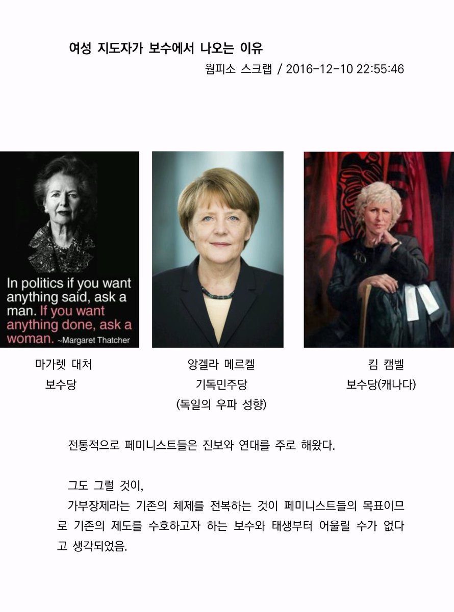 womad_translate's tweet image. 여성 지도자가 보수에서 나오는 이유