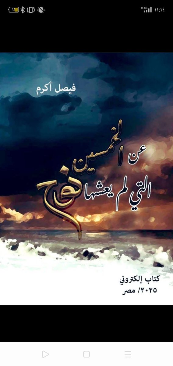 ffnff69's tweet image. مع أطيب تمنياتي للجميع؛
الرابط: calameo.com/read/007941003…