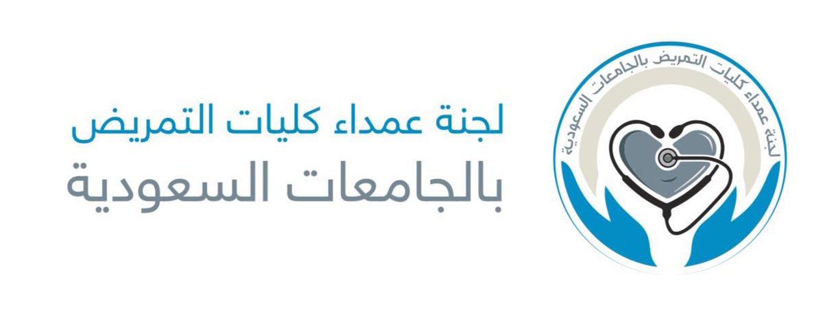 لجنة عمداء كليات التمريض بالجامعات السعودية (@deansnursing) on Twitter photo بمناسبة اليوم العالمي للتمريض ستطلق لجنة عمداء كليات التمريض بالجامعات السعودية بالتعاون مع الجمعية العلمية السعودية للتمريض <a href="/s_nursing_s/">Saudi Nursing Society</a> سلسلة من المقتطفات من كتيب منظمة التمريض العالمية ICN تحت شعار
#اليوم_العالمي_للتمريض_استثمر_في_التمريض_2025 بمناسبة اليوم العالمي للتمريض ستطلق لجنة عمداء كليات التمريض بالجامعات السعودية بالتعاون مع الجمعية العلمية السعودية للتمريض <a href="/s_nursing_s/">Saudi Nursing Society</a> سلسلة من المقتطفات من كتيب منظمة التمريض العالمية ICN تحت شعار
#اليوم_العالمي_للتمريض_استثمر_في_التمريض_2025