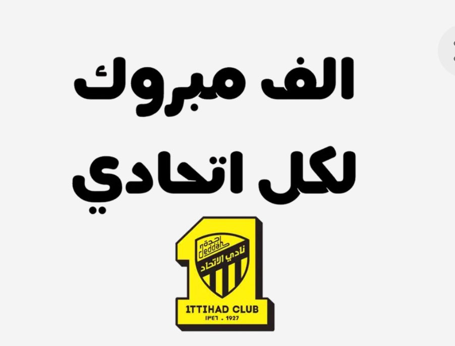 #الاتحاد_الفيحاء
 الف مبروك الفوز بالثلاثة و إضافة ٣ نقاط لرصيد #العميد من الفيحاء لتأكيد الصدارة وفالنا بإذن الله 🏆 بطولة الدوري وكأس الملك