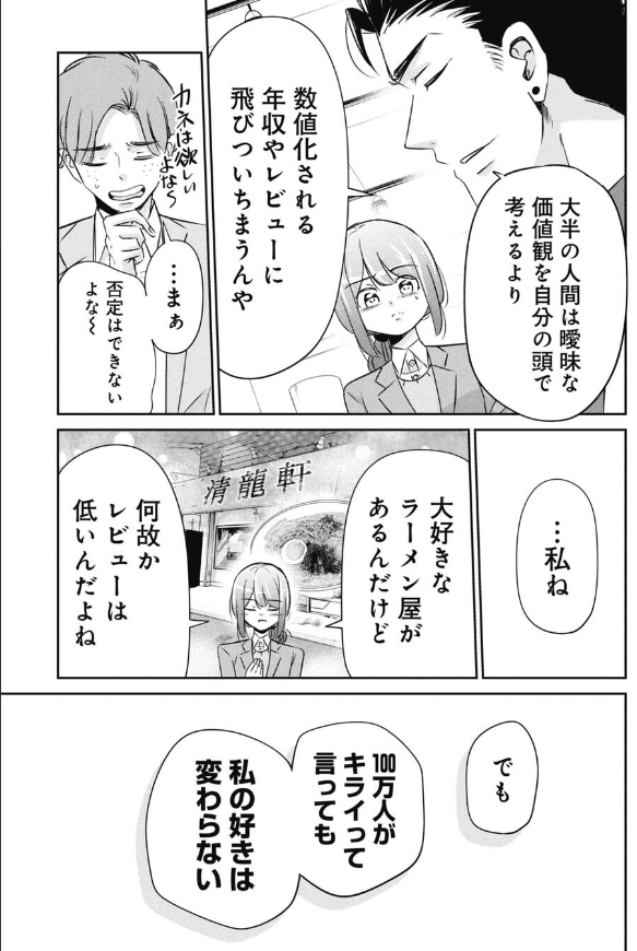 すべてがランキング化される社会で就活しなきゃいけない世代の話 3/4 