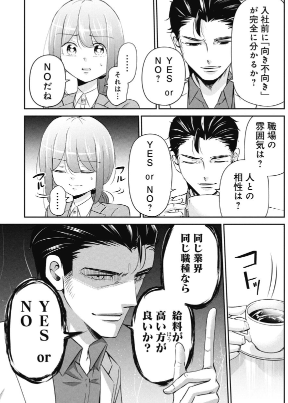すべてがランキング化される社会で就活しなきゃいけない世代の話 3/4 