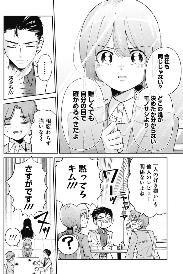 すべてがランキング化される社会で就活しなきゃいけない世代の話 3/4 