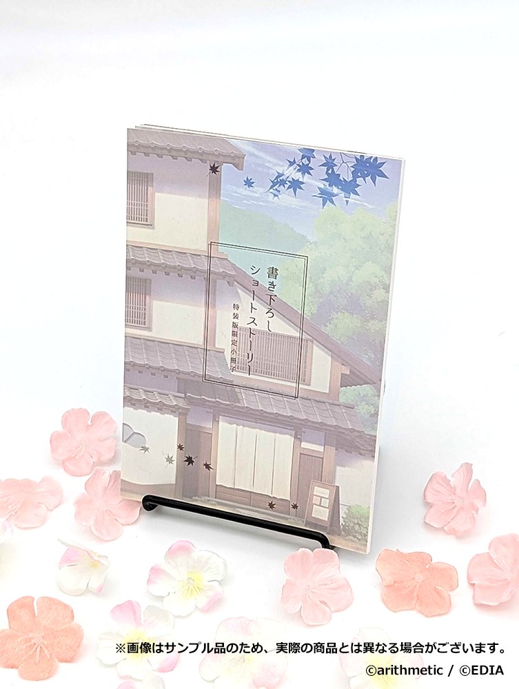 🌸特装版特典のご紹介③🌸 復刻小冊子「別冊もぐもぐ」と新規