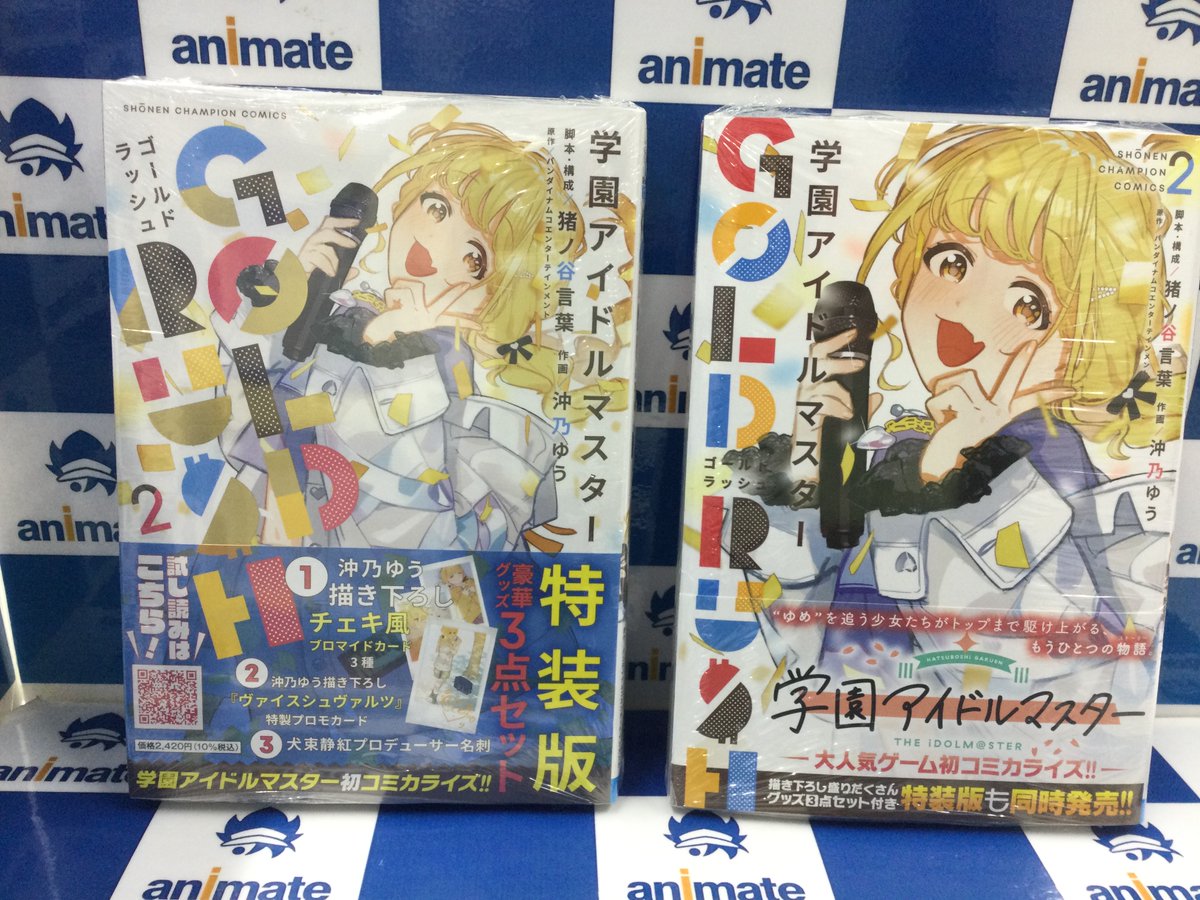 💖新刊情報💖】 少年チャンピオン・コミックス 『学園アイドルマスター